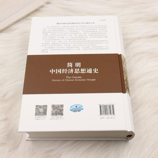 简明中国经济思想通史 商品图2
