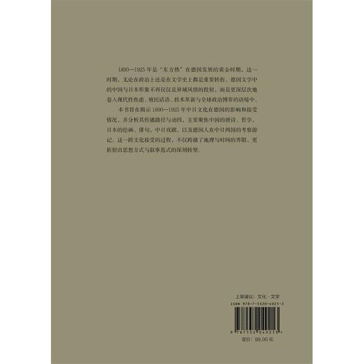 德国文学中的中国和日本(1890—1925) 商品图4