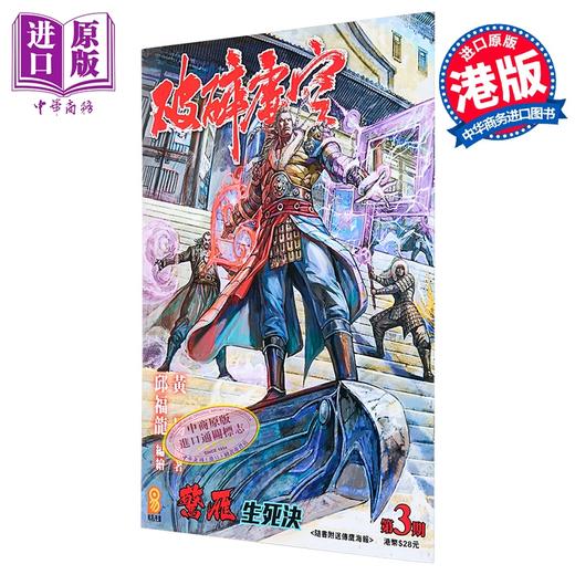 预售 【中商原版】漫画 破碎虚空 第3集 普通版 黄易 港版漫画书 黄易出版 商品图2