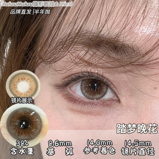 【大直径半年抛】MIMIPARK-星缀梦野/踏梦晚花-14.5mm【半年抛 0-800度 无525/575】 商品图7