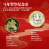 《金马送福》马年生肖大全套，涵盖纪念钞、纪念币、邮票及金箔券，预计预售到1.22号发货文化与现代收藏价值，是集藏爱好者不可错过的精品套装。1/22 商品缩略图5