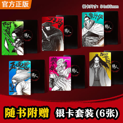 镖人1-13典藏纪念版 游侠篇大漠篇刀马 信念越强，力量越强！许先哲 商品图4
