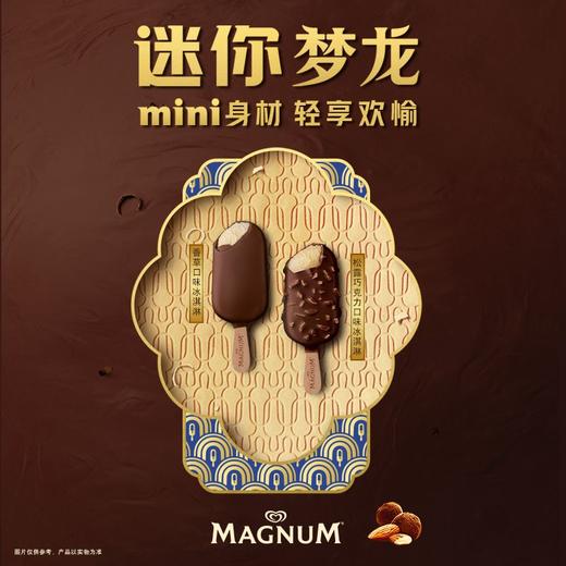 梦龙 香草口味冰淇淋+松露巧克力口味冰淇淋 170g(4支)/盒 商品图3