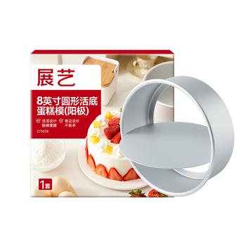 展艺20cm8寸阳极圆形活底蛋糕模 戚风海绵蛋糕模乳酪模烘焙工具露营 商品图1