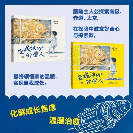《变戏法的外星人》精装一册  9-14岁  科幻与童真碰撞  打破想象边界 在冒险中传递探索精神 在回归中诠释成长意义 商品图2