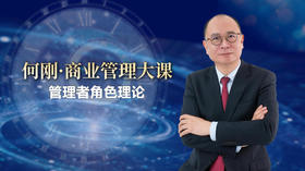 管理者角色理论