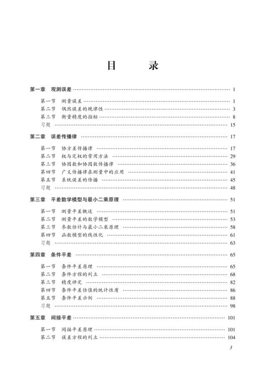 误差理论与测量数据处理 商品图1