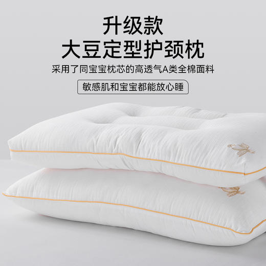 多喜爱 大豆定型舒柔水洗枕 白/绿 商品图3