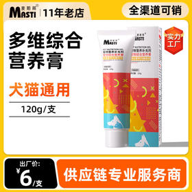 麦斯蒂营养膏120g化毛膏 猫咪狗狗保健品保健品批发