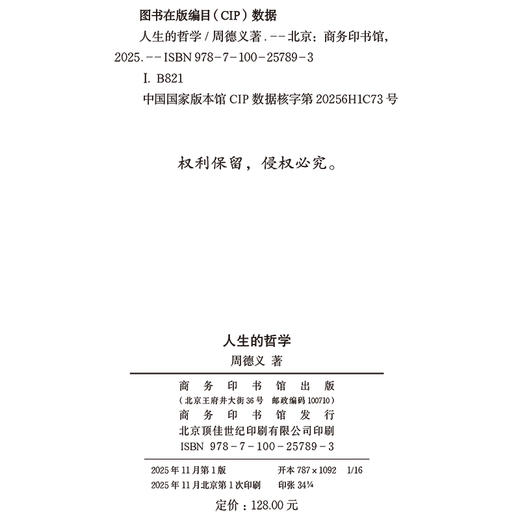 人生的哲学 商品图1