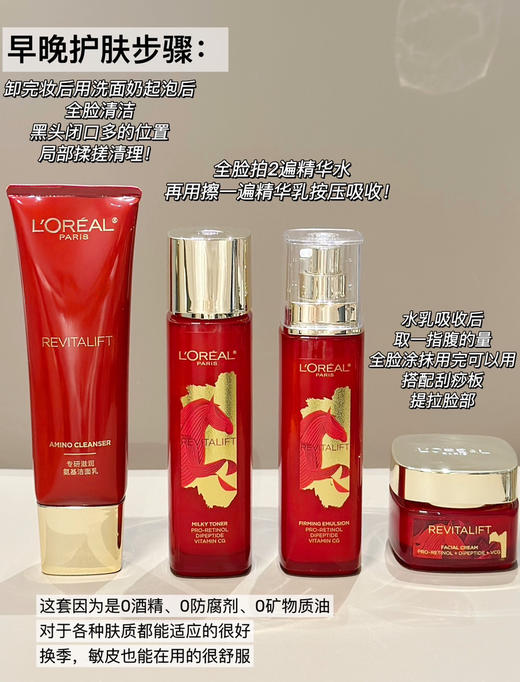 马年限定！欧莱雅复颜紧致马年红礼盒 洁面125ml+水130ml+乳110ml+面霜25ml×2+面膜3片+红色云朵化妆包+旅行中样套装 商品图3
