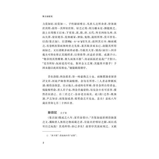 集古录跋尾/欧阳修 撰/姚文昌 点校/浙江大学出版社 商品图2