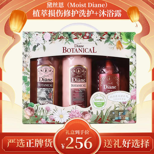 黛丝恩（Moist Diane）植萃洗护沐礼盒装 商品图0