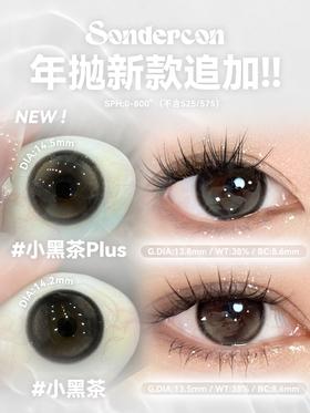 sondercon 小黑茶/小黑茶plus 14.2-14.5mm  含硅水凝胶 年抛 有同款日抛
