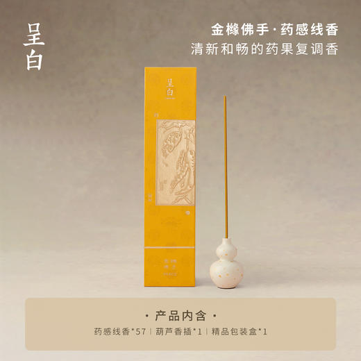 呈白福禄献宝系列五味药感线香|新年氛围感拉满！颜值高有格调寓意好 商品图1