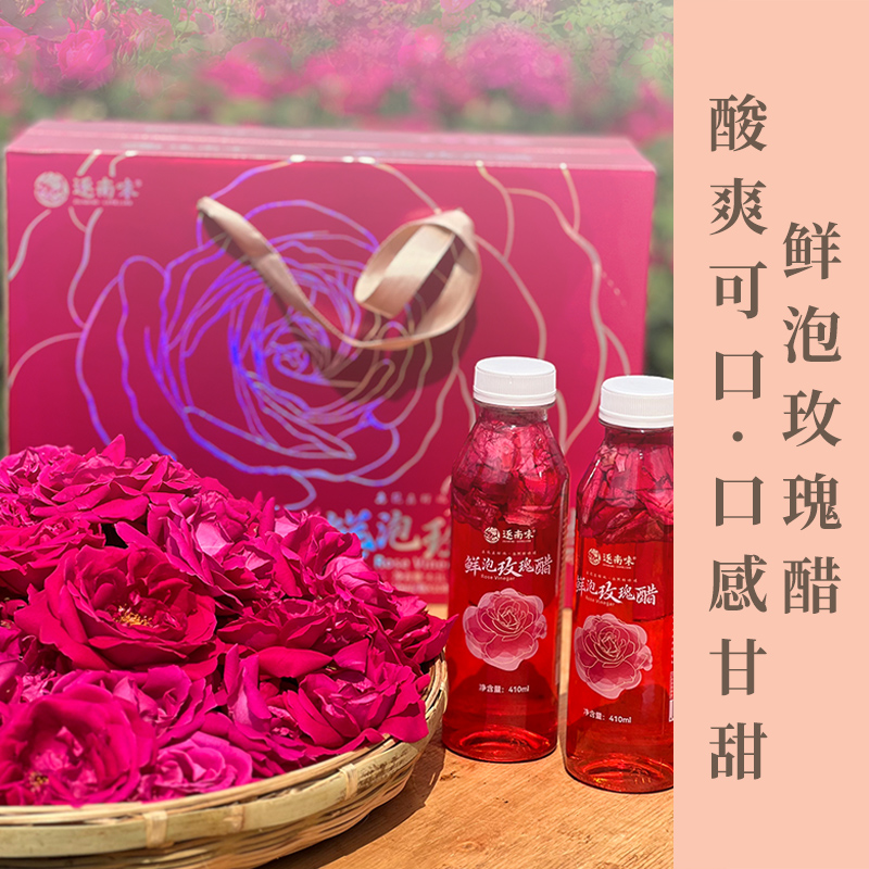 云南特产鲜泡玫瑰醋礼盒装酸甜可口浓香四溢云南特色玫瑰花发酵过年送礼伴手礼首选