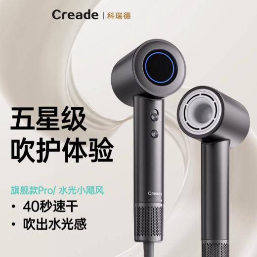 Creade科瑞德高速电吹风机星级酒店同款大风力家用负离子护发风筒 商品图0