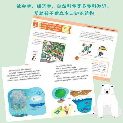 北极熊消失前，孩子要学会的事（全5册） 商品图2