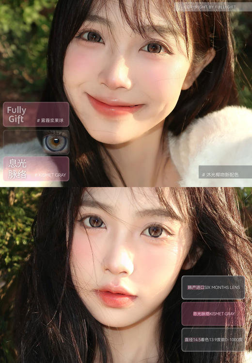 fullygift日抛 沐光椰吻/息光脉络 14.5mm 日抛无售后！！绿蓝 商品图5