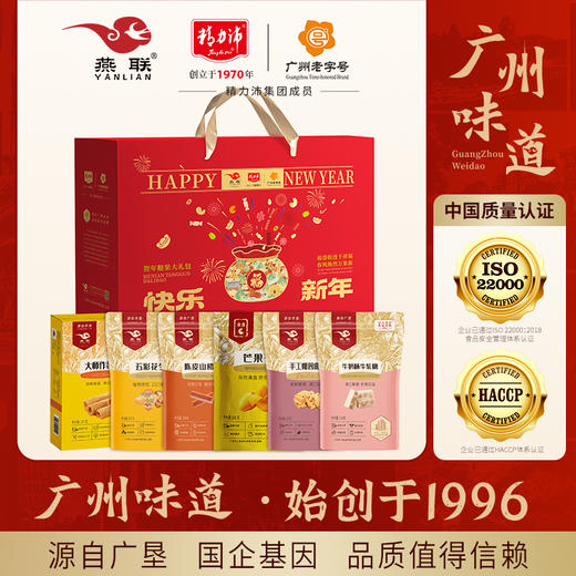 【燕联】燕联贺年糖果礼盒884克 商品图0