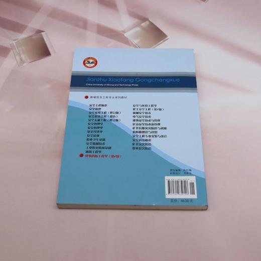 建筑消防工程学(第2版) 商品图2