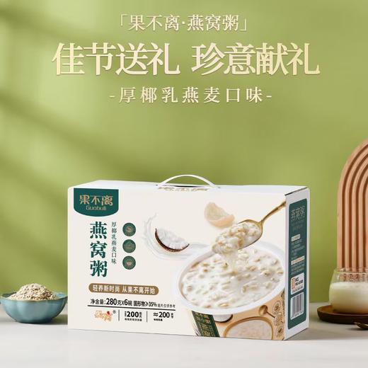 C果不离1680g厚椰乳燕麦口味燕窝粥礼盒 商品图0