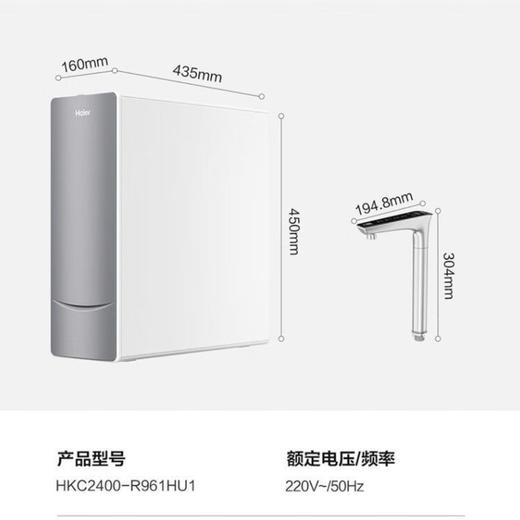 海尔（Haier）净水机 HKC2400-R961HU1 商品图10