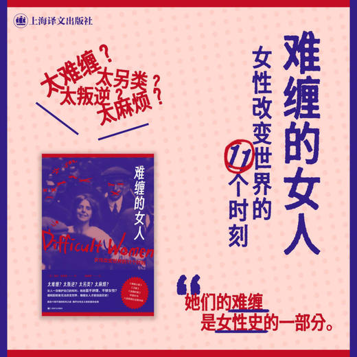 难缠的女人 商品图0