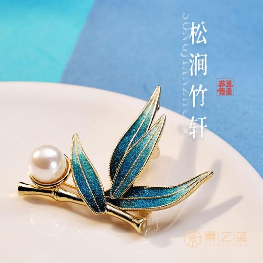 【彼达思】松涧竹轩胸针 商品图3