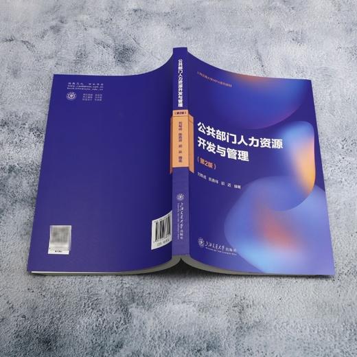 公共部门人力资源开发与管理(第二版) 商品图3