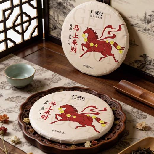 广诚行 2018年马年生肖纪念茶258g 商品图1