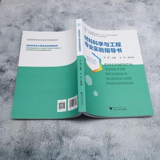 材料科学与工程专业实验指导书 商品图3