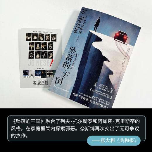 【直营】坠落的王国 北欧悬疑大师尤·奈斯博黑色长篇独立作 商品图3