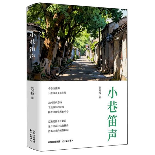 小巷笛声 商品图0