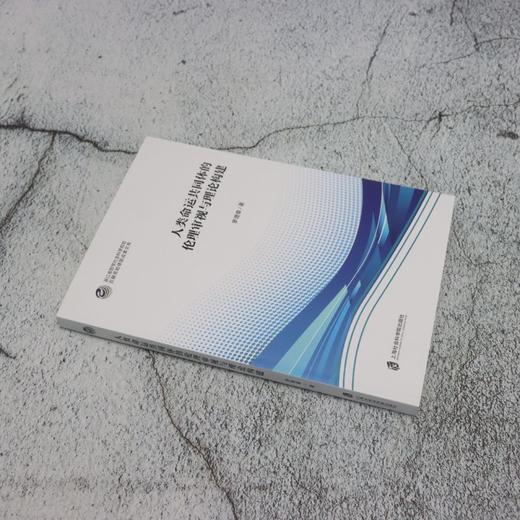 人类命运共同体的伦理审视与理论构建 商品图1