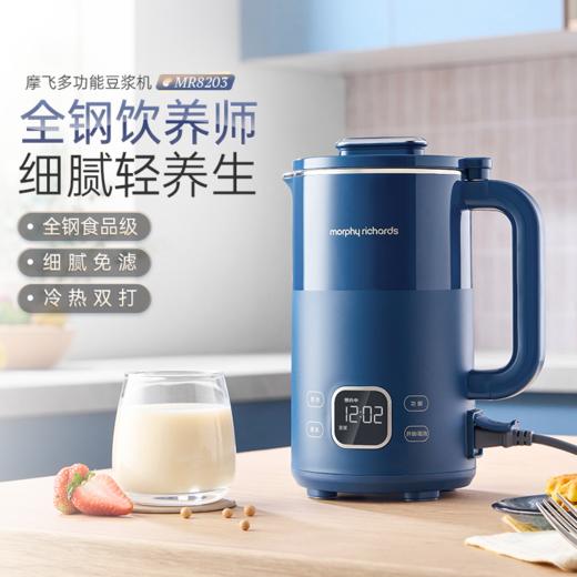 摩飞多功能豆浆机MR8203 商品图0
