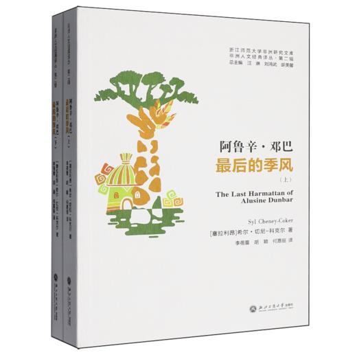 阿鲁辛·邓巴最后的季风(全2册) 商品图0
