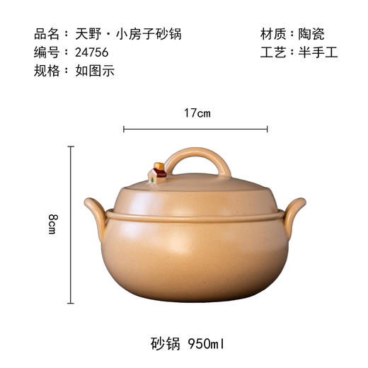 茶香记天野·小房子砂锅950ml炖锅火锅厨房好物素雅百搭实用美学 商品图4