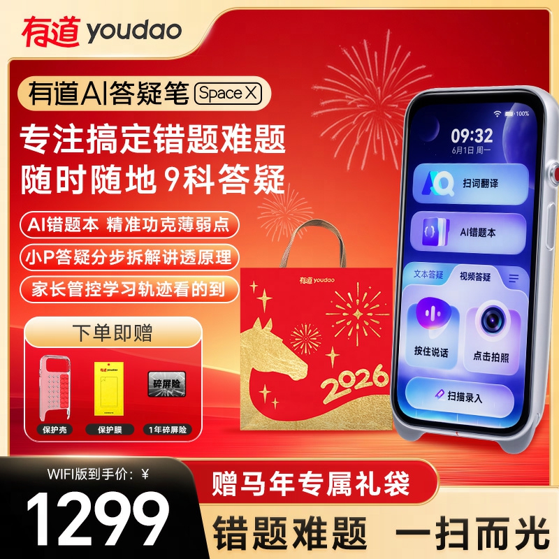 【新品上市】有道AI答疑笔SpaceX 错题难题 一扫而光