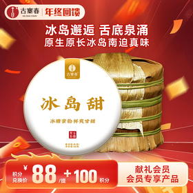 【积分兑换】【冰岛甜小饼成提购】2023年头春云南临沧普洱茶生茶茶饼300年100g/饼五饼装