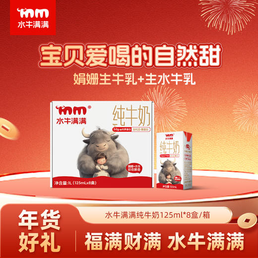 ww限时秒杀7天79.9💰3箱赠3盒「水牛满满5.0水牛纯牛奶」珍贵的娟姗牛奶奶源+槟榔江水牛奶源  高钙高蛋白，温和易吸收，自然甘甜，口感醇厚,就像融化的冰淇淋。 商品图5