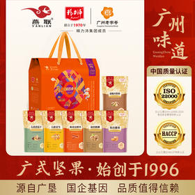 【燕联】花城四季礼979克