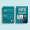《糖尿病饮食调养一本就够 :不饿不晕  防并发症》 商品缩略图11