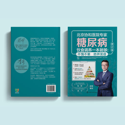《糖尿病饮食调养一本就够 :不饿不晕  防并发症》 商品图11