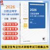 2026口腔正畸学同步习题与全真模拟 全国卫生专业技术资格考试习题集丛书 宋锦璘 适用专业口腔正畸学(中级)357 人民卫生出版社 商品缩略图0