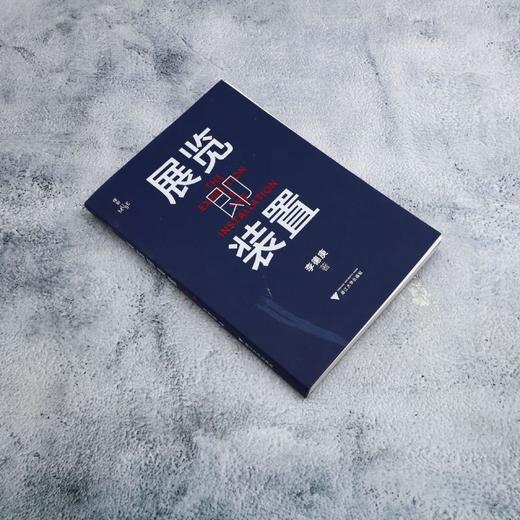 展览即装置 商品图1