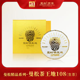 【曼松】则道茶业 2023曼松贡茶 茶王地108   普洱生茶  888g/饼