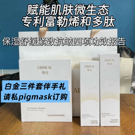 【白金三件套伴手礼请私pigmask订购】 100g白金富勒烯多肽乳：紧致抗皱保湿舒缓四项权威功效检测，人参发酵原浆微生态赋能，富勒烯和四重多肽烟酰胺添加精准抗衰修护：猪猪测评已完成， 安心用 商品图1
