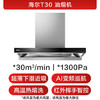 海尔（Haier）抽吸排油烟机 免费上门安装  欧式顶吸下潜近吸 家用大吸力30风量1300pa热熔洗油烟机T30 商品缩略图6