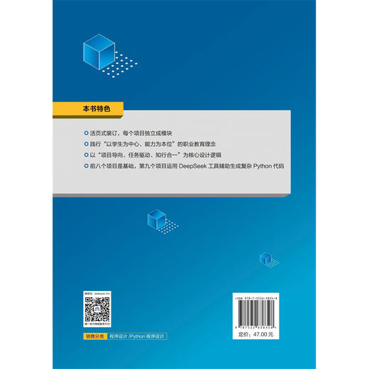 Python程序设计项目化教程（基于AI）（高等职业教育大数据与人工智能专业群系列教材） 商品图4